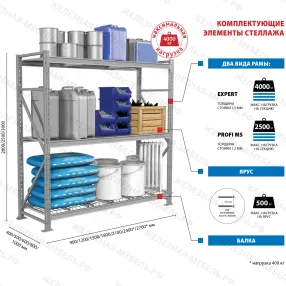 стеллаж ms pro z 2000х1200х500 (4 яруса с настилом)