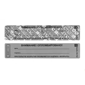 пломба-наклейка терра 20х100