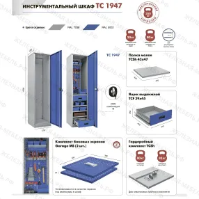шкаф инструментальный tc-1947-000400