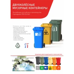 мусорный контейнер 120 литров на колесах усиленный арт. 27.c29